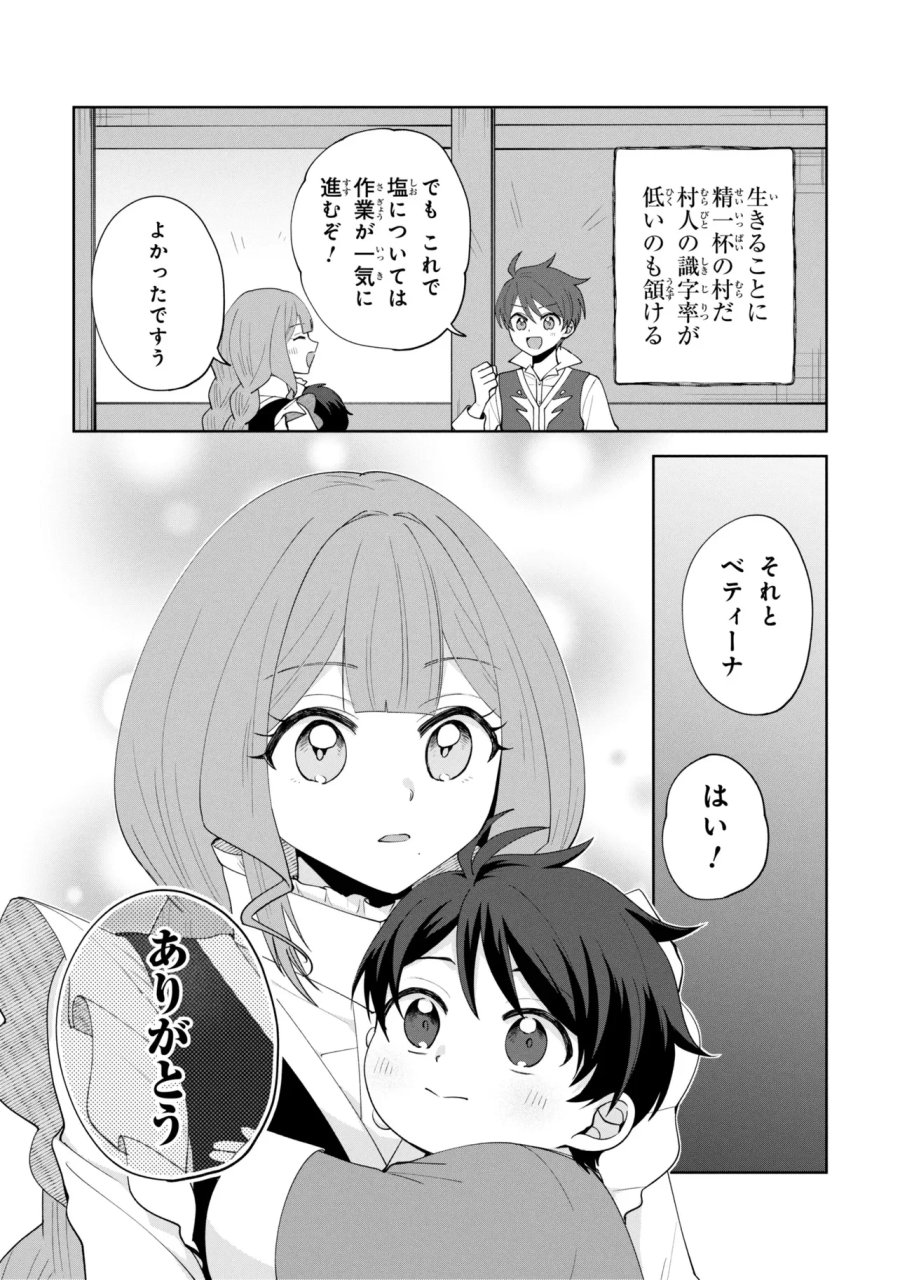 赤ん坊の異世界ハイハイ奮闘録 第7.2話 - Page 6