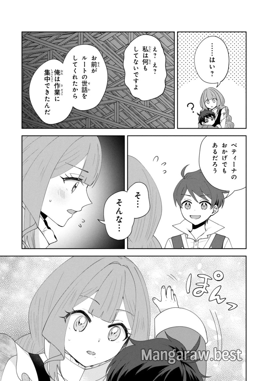 赤ん坊の異世界ハイハイ奮闘録 第7.2話 - Page 7
