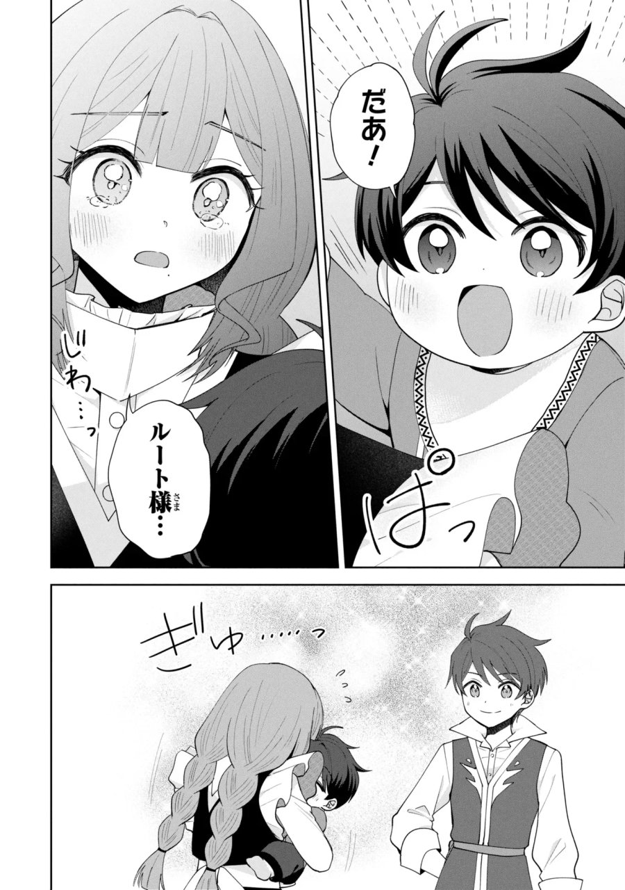 赤ん坊の異世界ハイハイ奮闘録 第7.2話 - Page 8