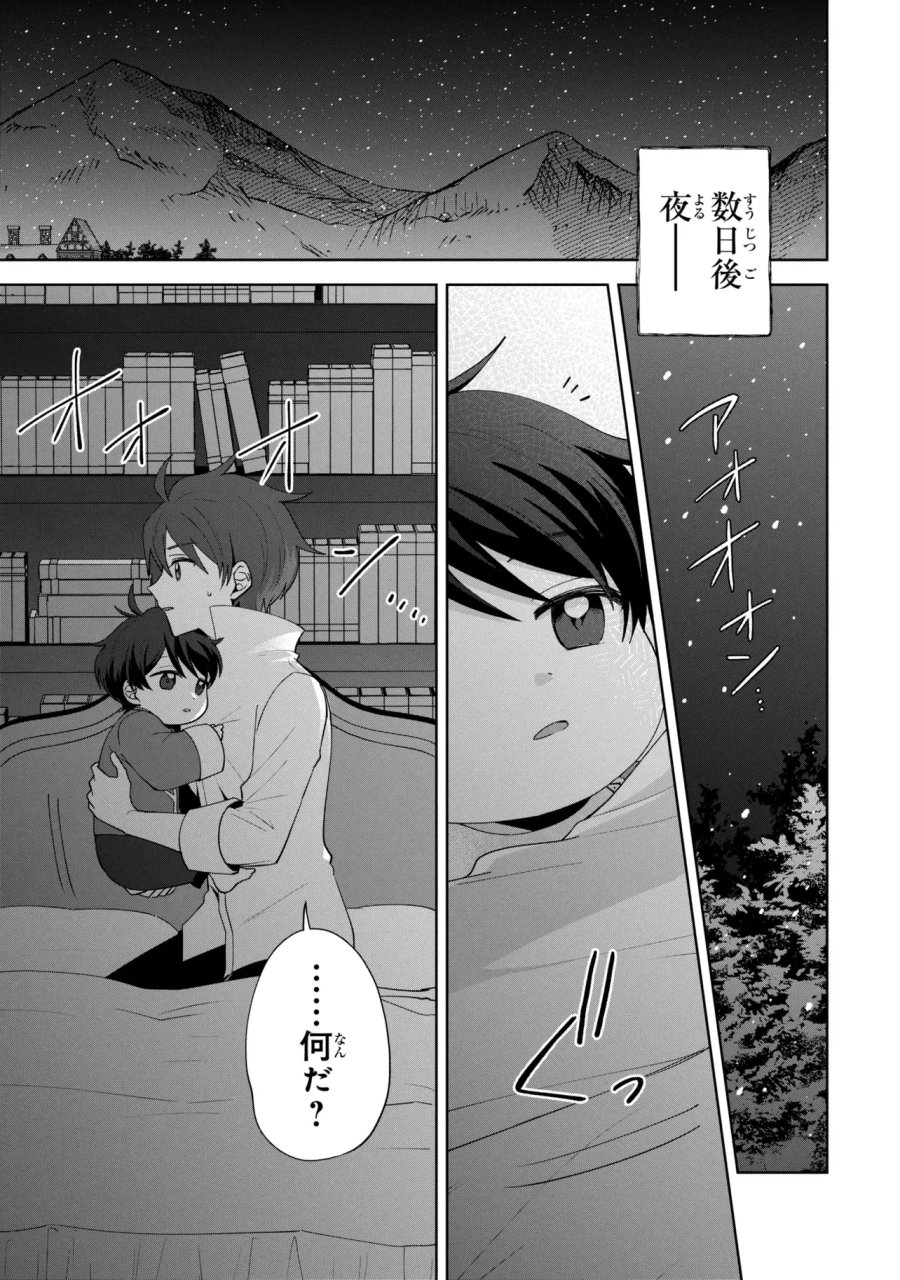 赤ん坊の異世界ハイハイ奮闘録 第7.2話 - Page 9