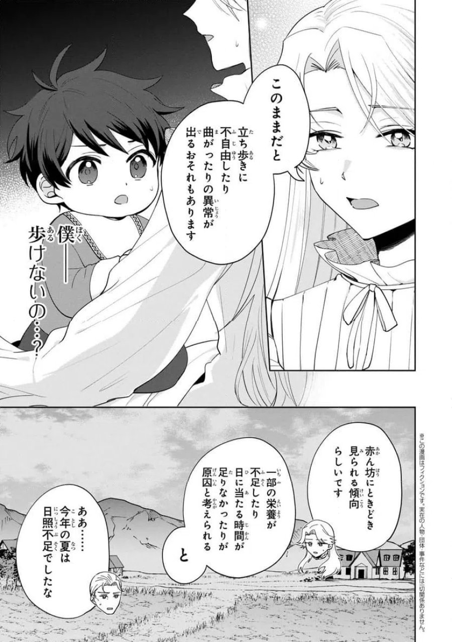 赤ん坊の異世界ハイハイ奮闘録 第6.1話 - Page 1