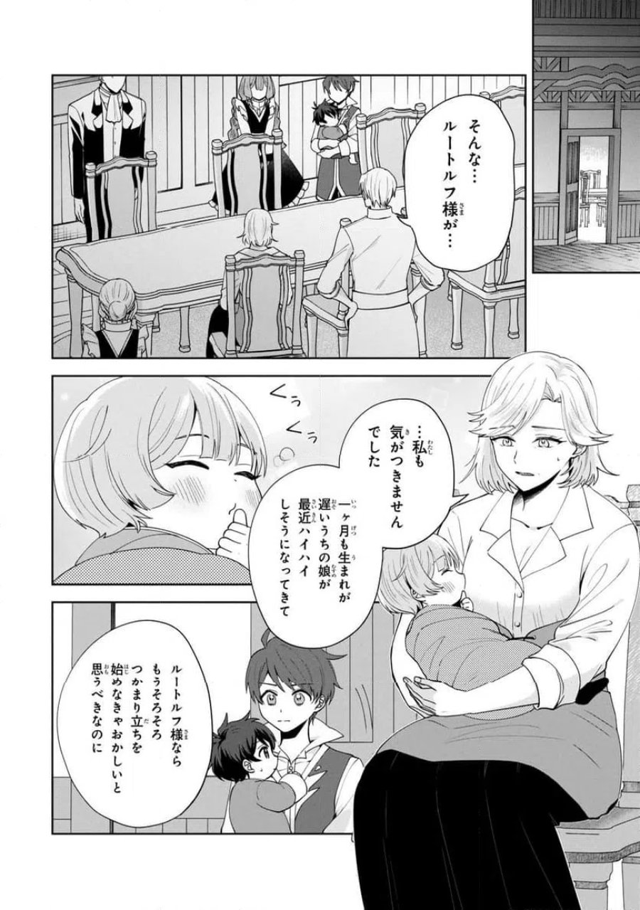 赤ん坊の異世界ハイハイ奮闘録 第6.1話 - Page 10