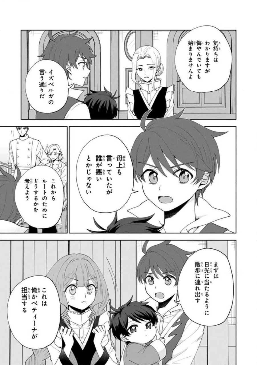 赤ん坊の異世界ハイハイ奮闘録 第6.1話 - Page 11