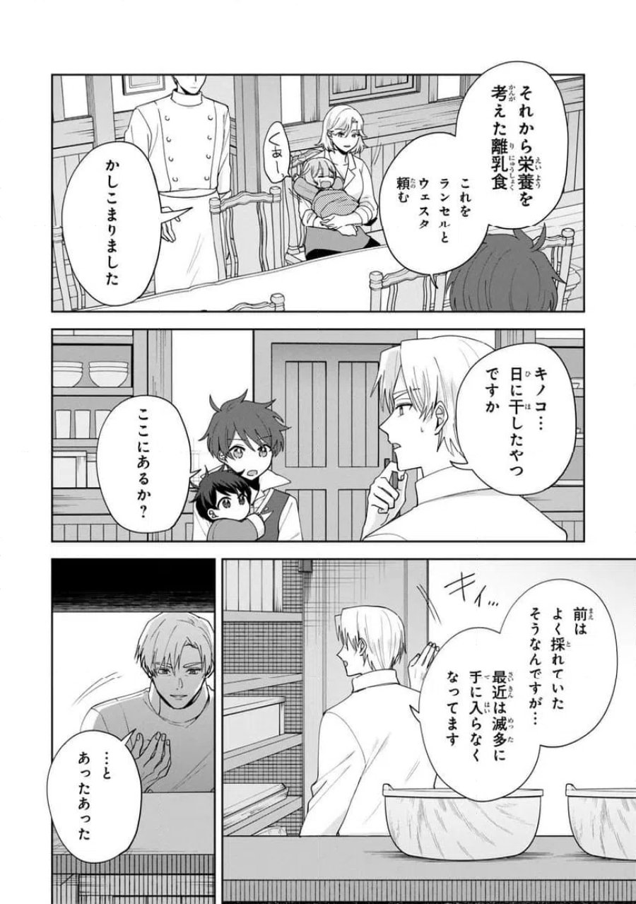 赤ん坊の異世界ハイハイ奮闘録 第6.1話 - Page 12