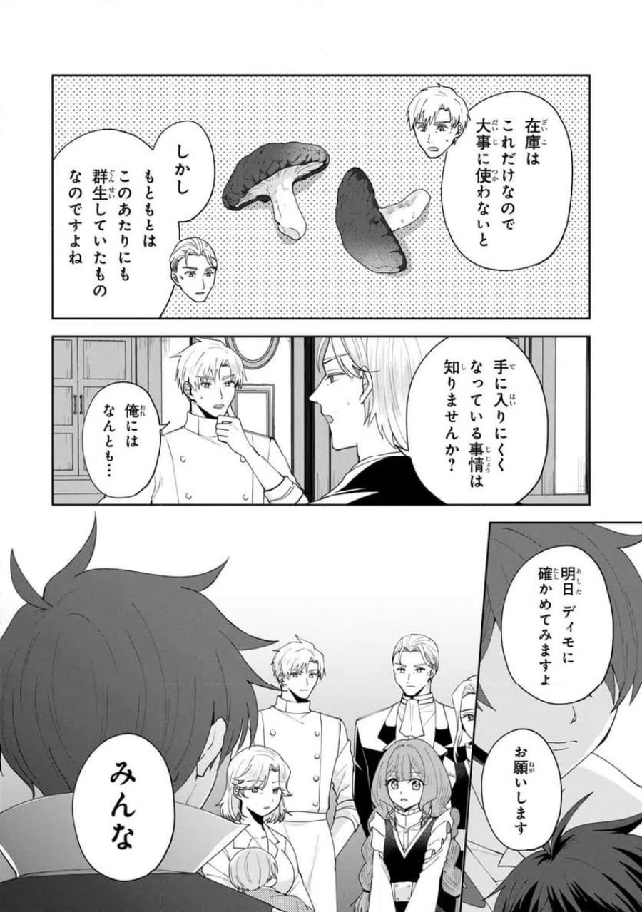 赤ん坊の異世界ハイハイ奮闘録 第6.1話 - Page 14