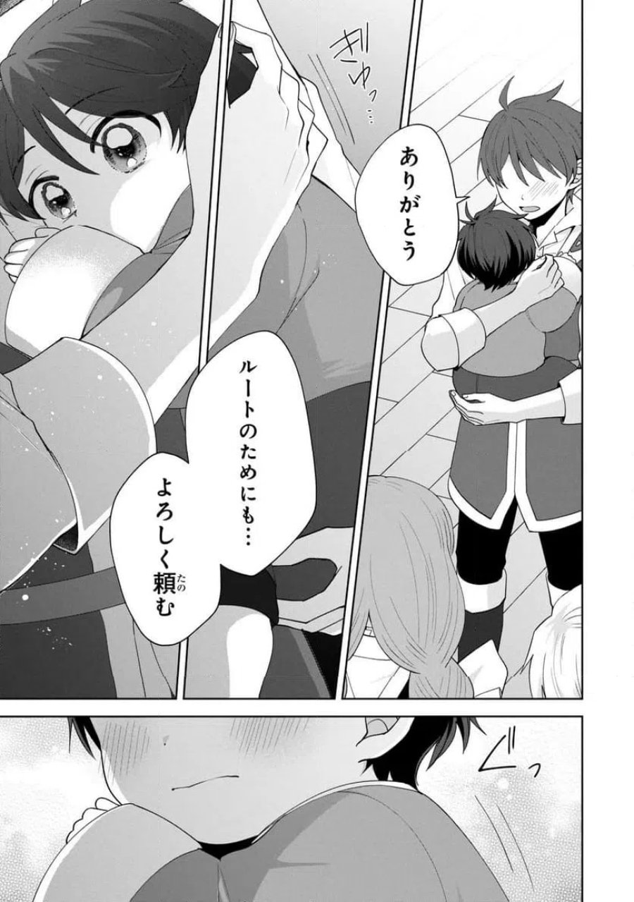赤ん坊の異世界ハイハイ奮闘録 第6.1話 - Page 15