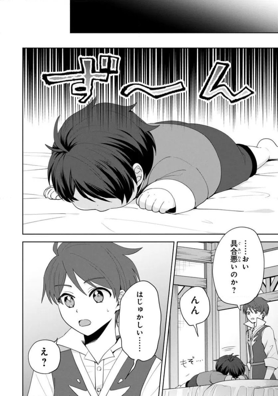 赤ん坊の異世界ハイハイ奮闘録 第6.1話 - Page 16