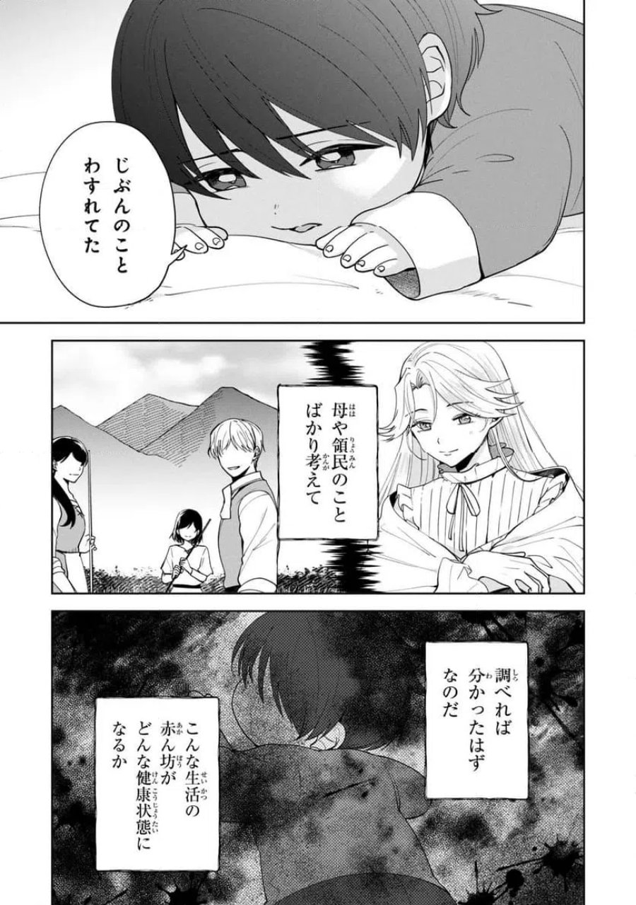 赤ん坊の異世界ハイハイ奮闘録 第6.1話 - Page 17