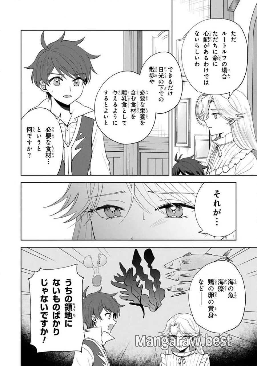 赤ん坊の異世界ハイハイ奮闘録 第6.1話 - Page 2