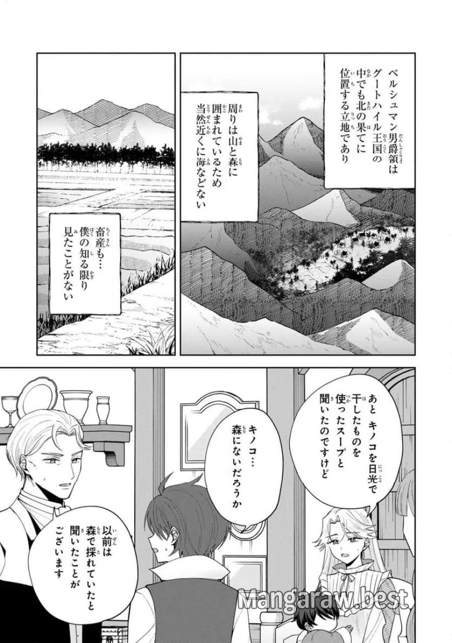 赤ん坊の異世界ハイハイ奮闘録 第6.1話 - Page 3