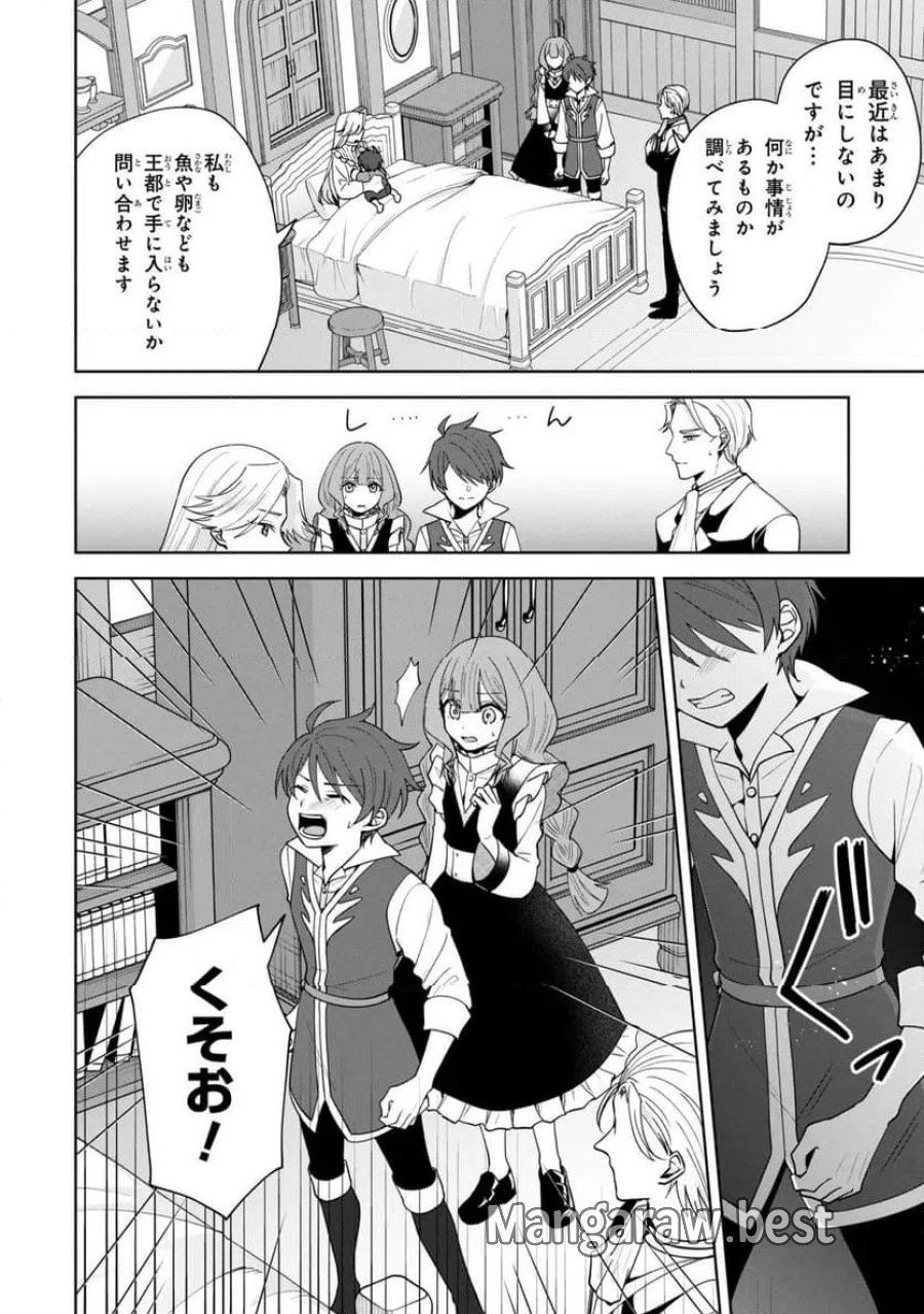赤ん坊の異世界ハイハイ奮闘録 第6.1話 - Page 4