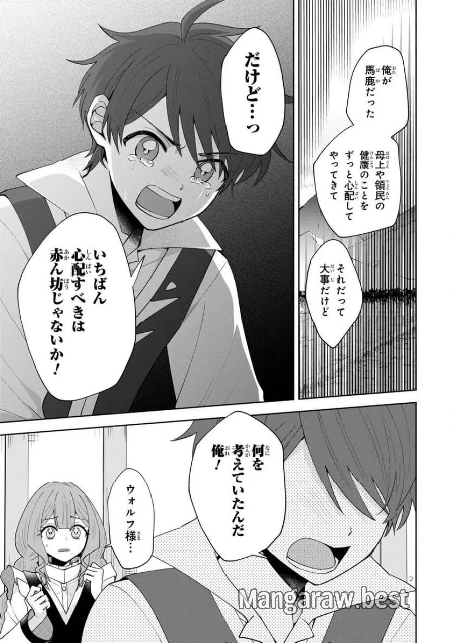 赤ん坊の異世界ハイハイ奮闘録 第6.1話 - Page 5