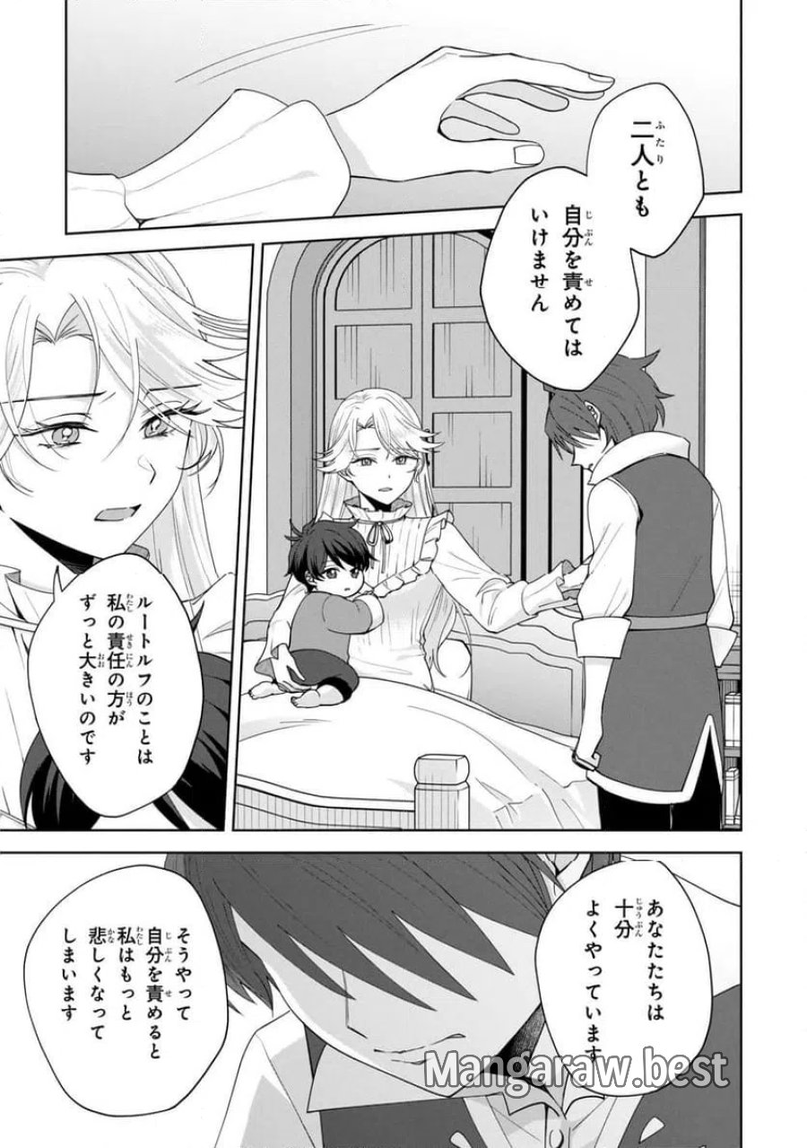 赤ん坊の異世界ハイハイ奮闘録 第6.1話 - Page 7