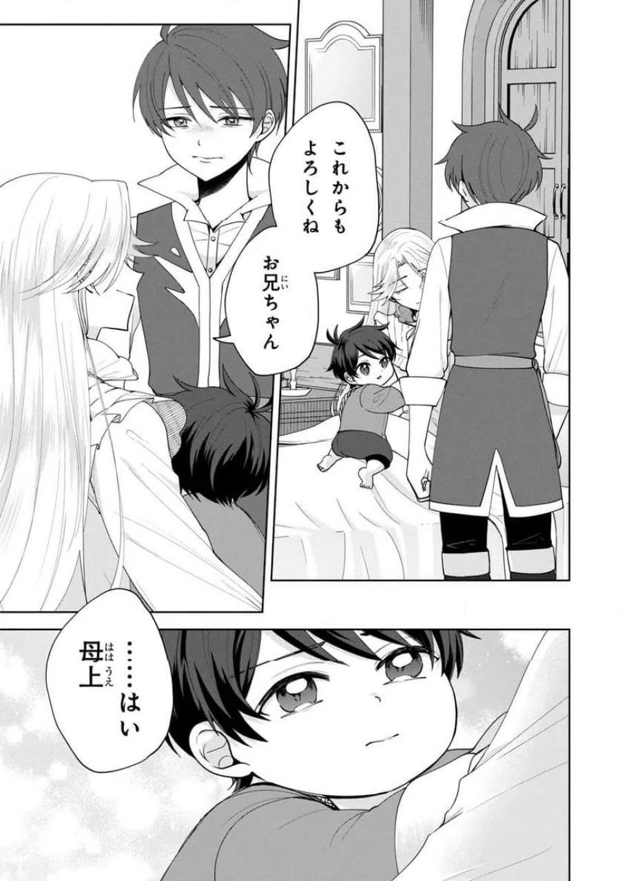 赤ん坊の異世界ハイハイ奮闘録 第6.1話 - Page 9