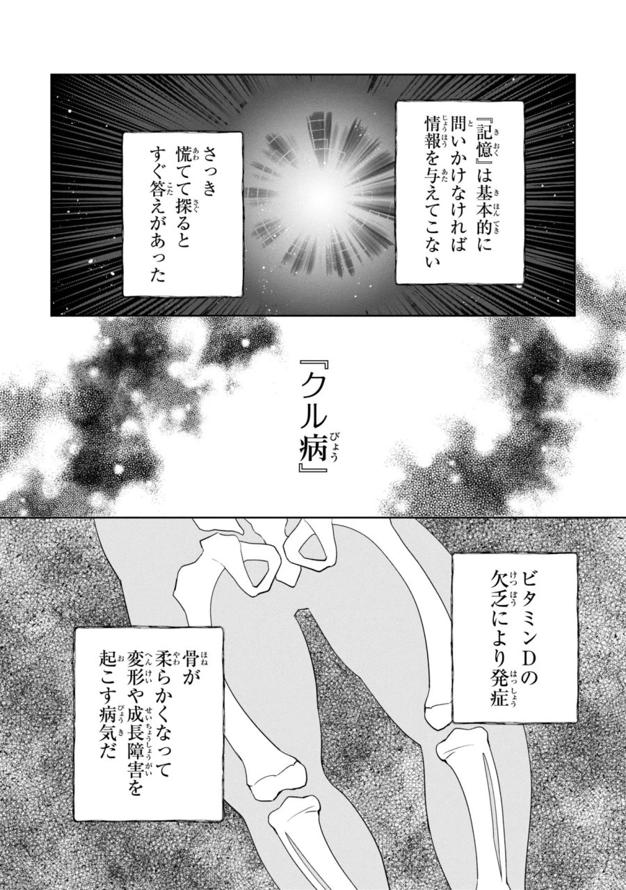 赤ん坊の異世界ハイハイ奮闘録 第6.2話 - Page 1