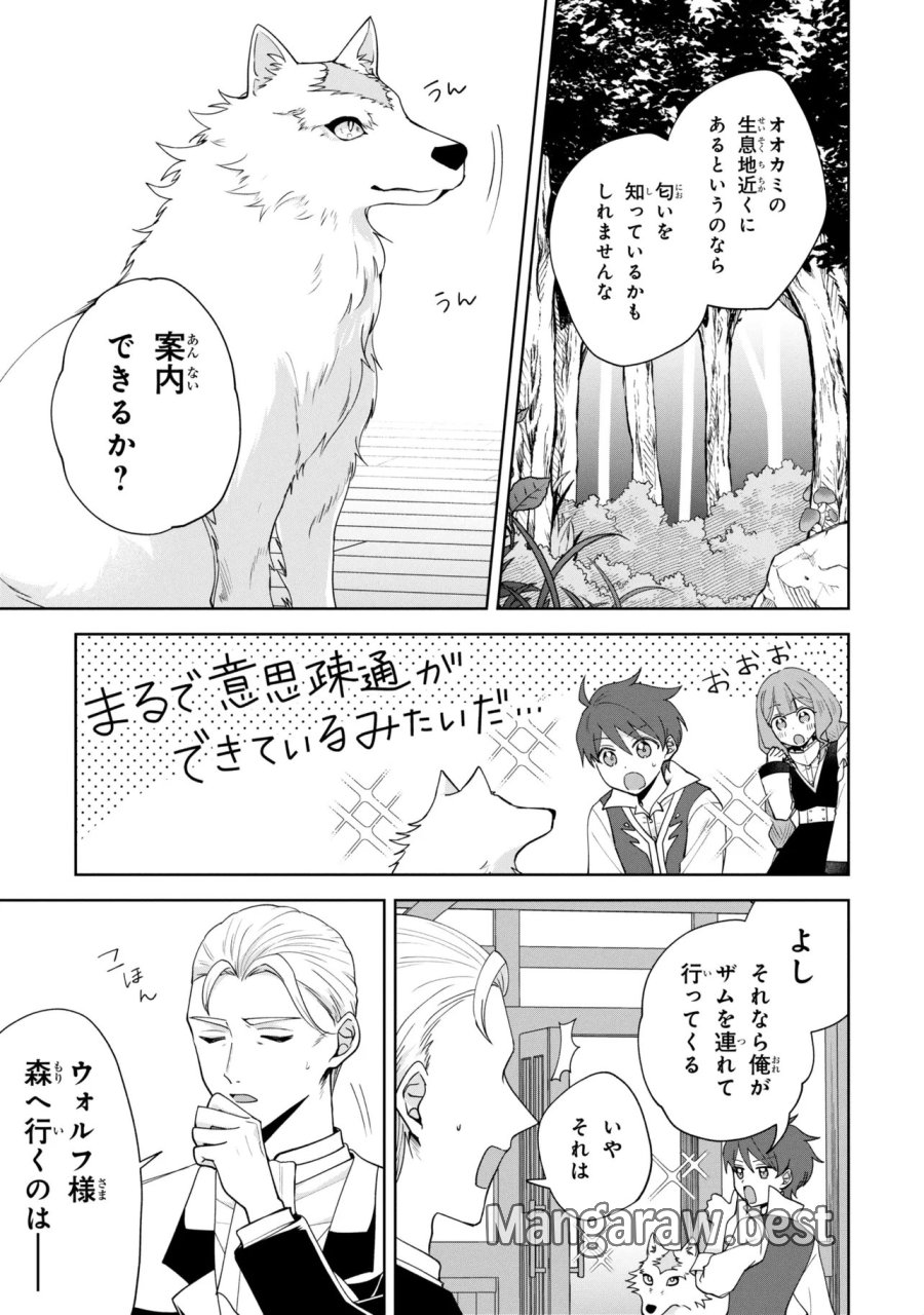 赤ん坊の異世界ハイハイ奮闘録 第6.2話 - Page 12