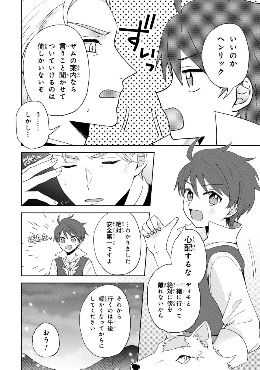赤ん坊の異世界ハイハイ奮闘録 第6.2話 - Page 13