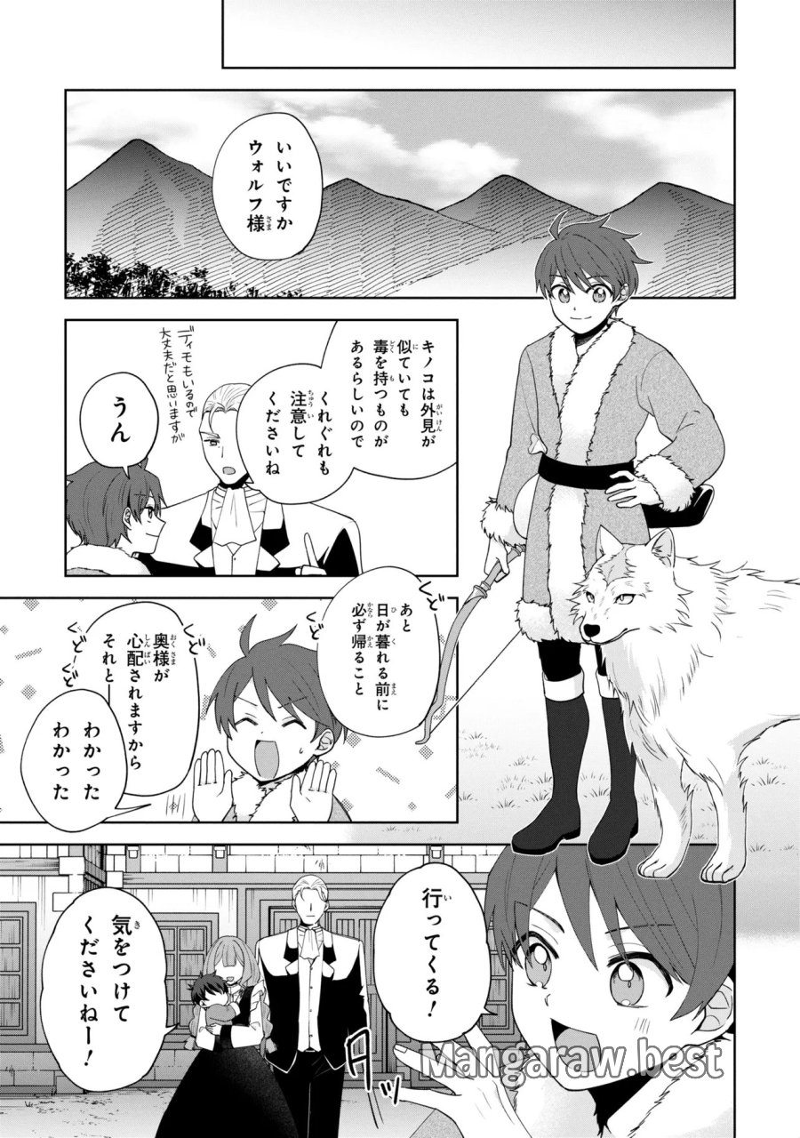 赤ん坊の異世界ハイハイ奮闘録 第6.2話 - Page 14