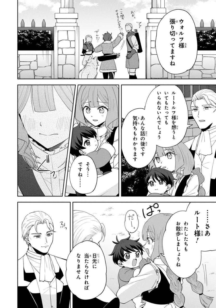 赤ん坊の異世界ハイハイ奮闘録 第6.2話 - Page 15
