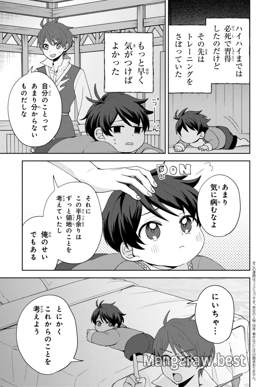赤ん坊の異世界ハイハイ奮闘録 第6.2話 - Page 2