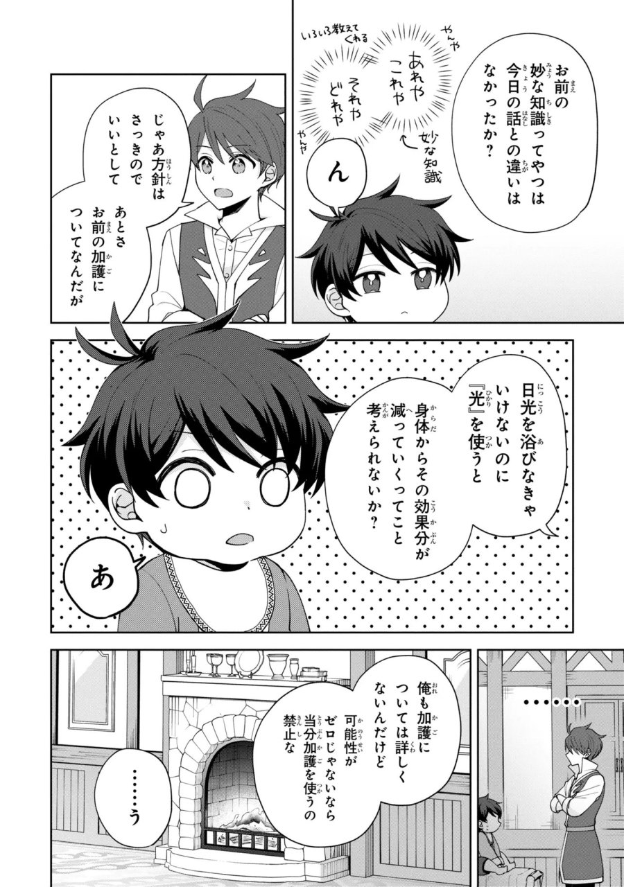 赤ん坊の異世界ハイハイ奮闘録 第6.2話 - Page 3