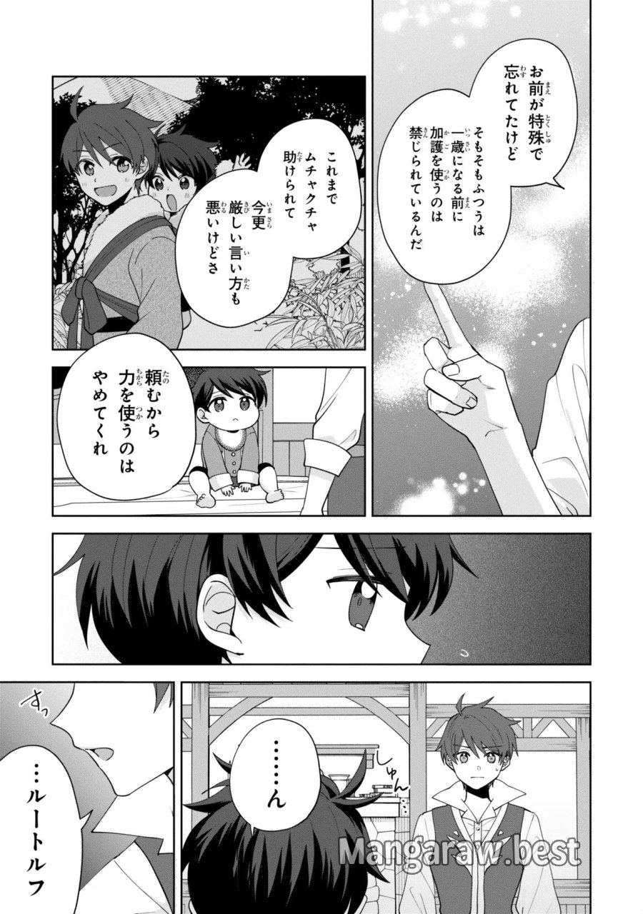 赤ん坊の異世界ハイハイ奮闘録 第6.2話 - Page 4