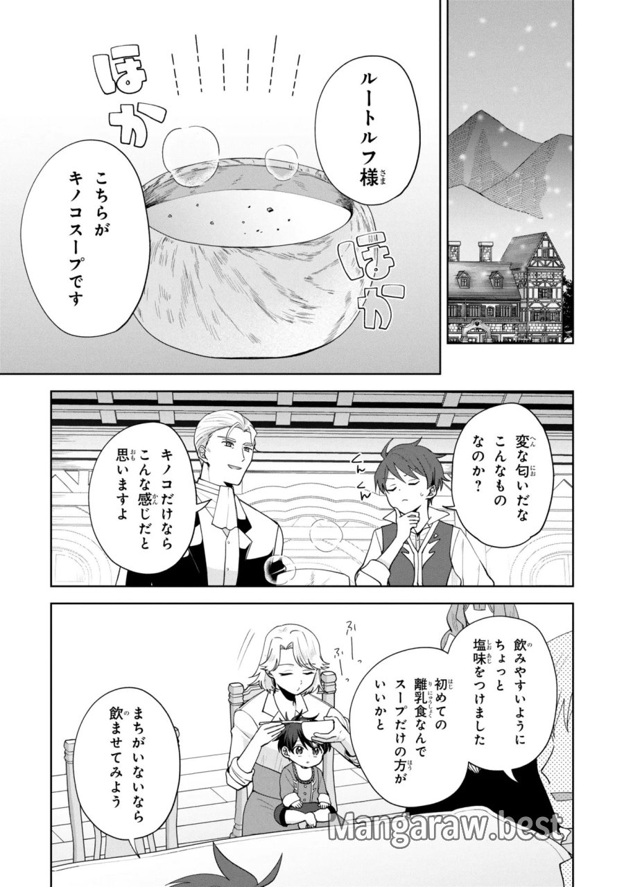 赤ん坊の異世界ハイハイ奮闘録 第6.2話 - Page 6