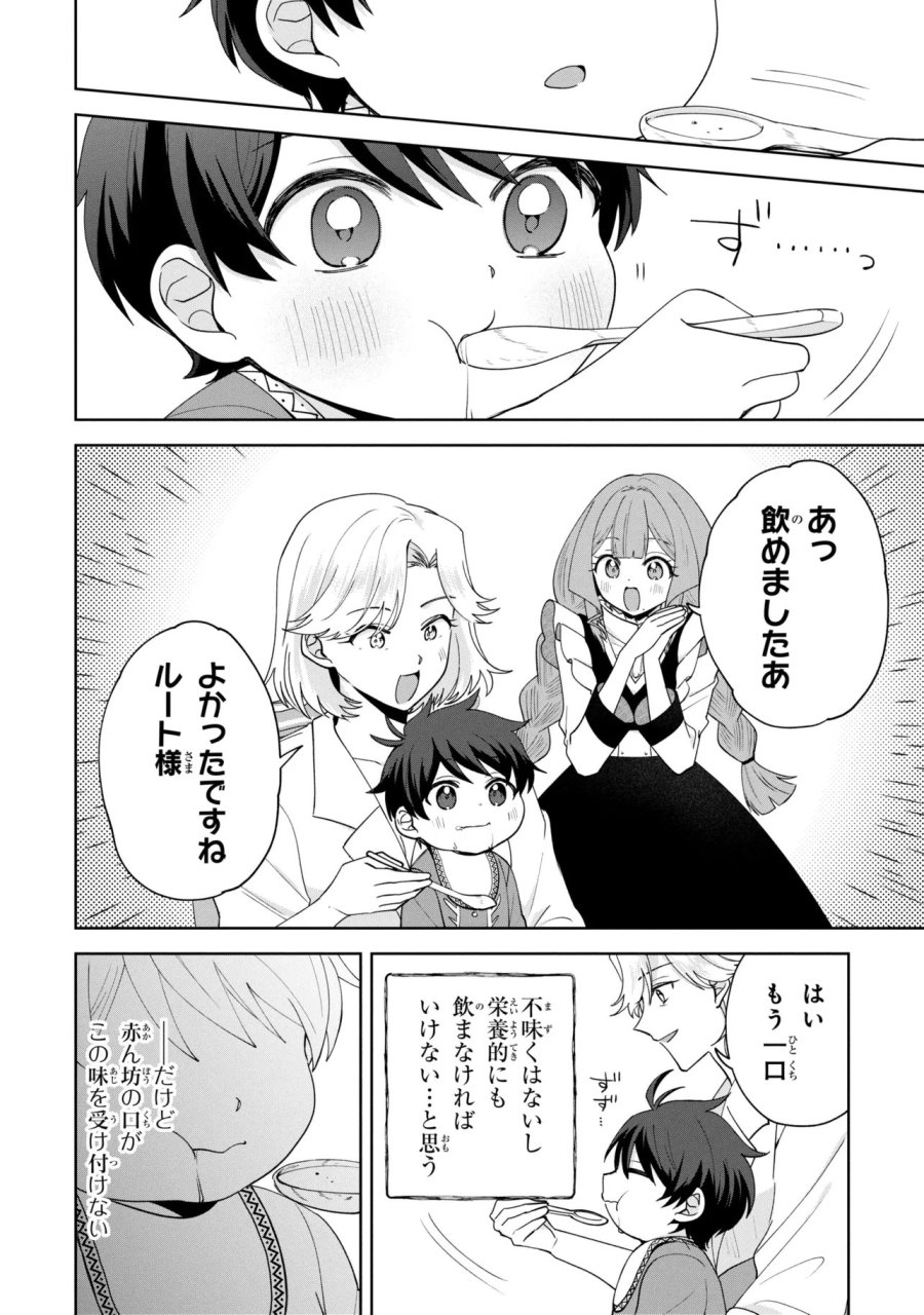赤ん坊の異世界ハイハイ奮闘録 第6.2話 - Page 7