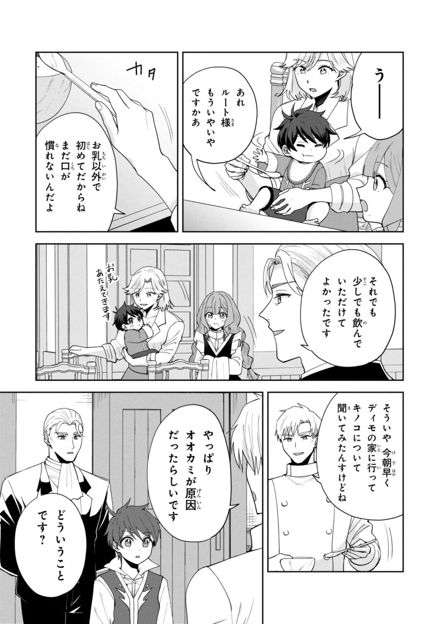 赤ん坊の異世界ハイハイ奮闘録 第6.2話 - Page 8