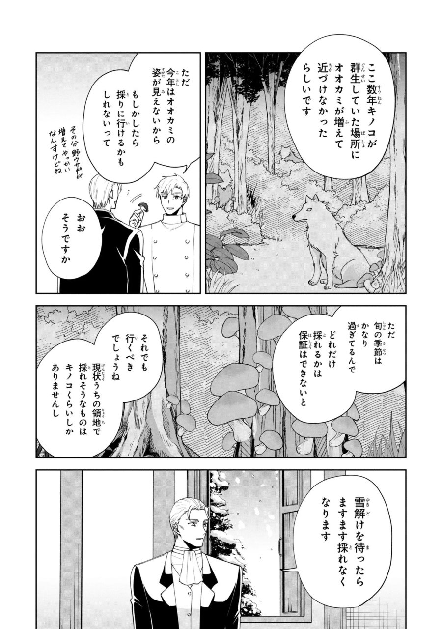 赤ん坊の異世界ハイハイ奮闘録 第6.2話 - Page 9
