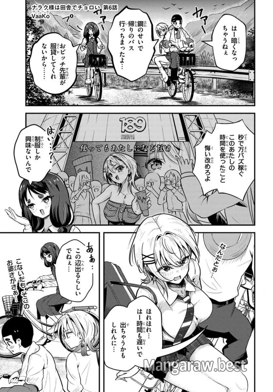 ナラク様は田舎でチョロい 第6話 - Trang 1