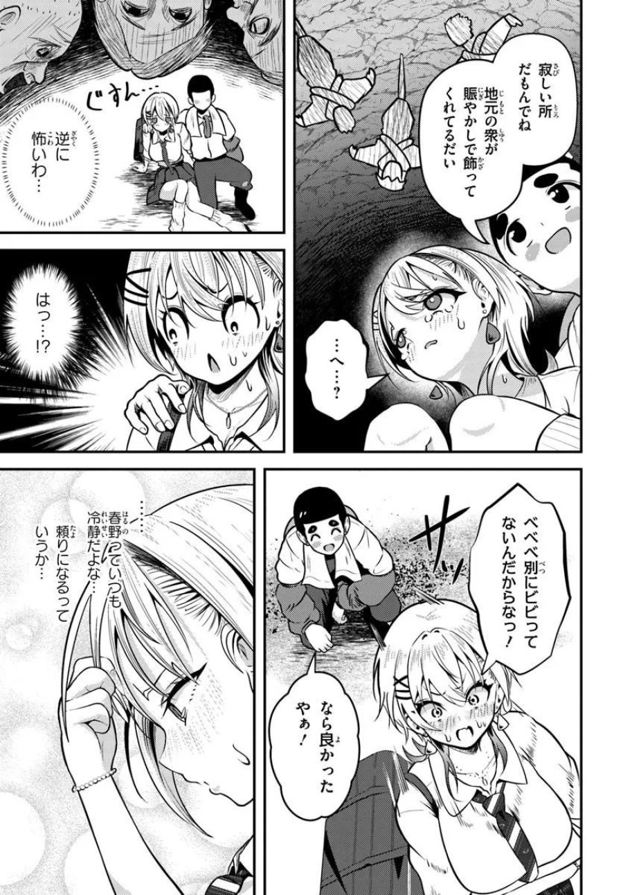 ナラク様は田舎でチョロい 第6話 - Trang 11