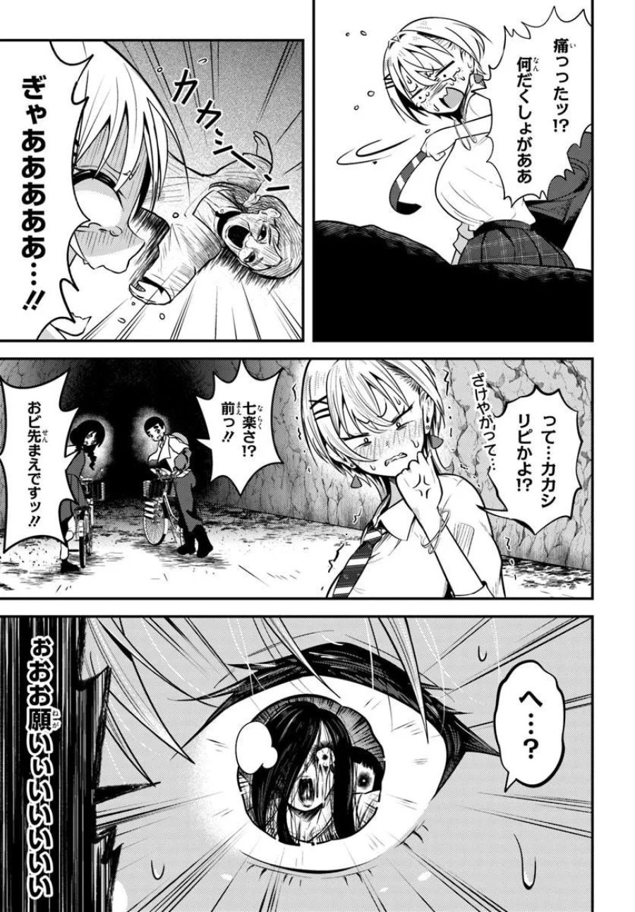 ナラク様は田舎でチョロい 第6話 - Trang 17
