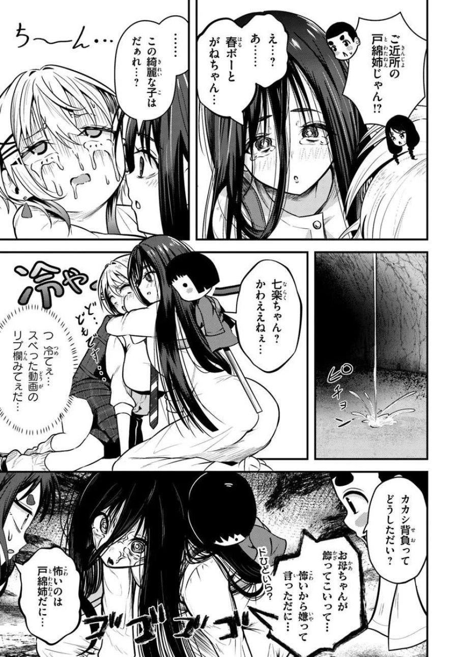 ナラク様は田舎でチョロい 第6話 - Trang 19
