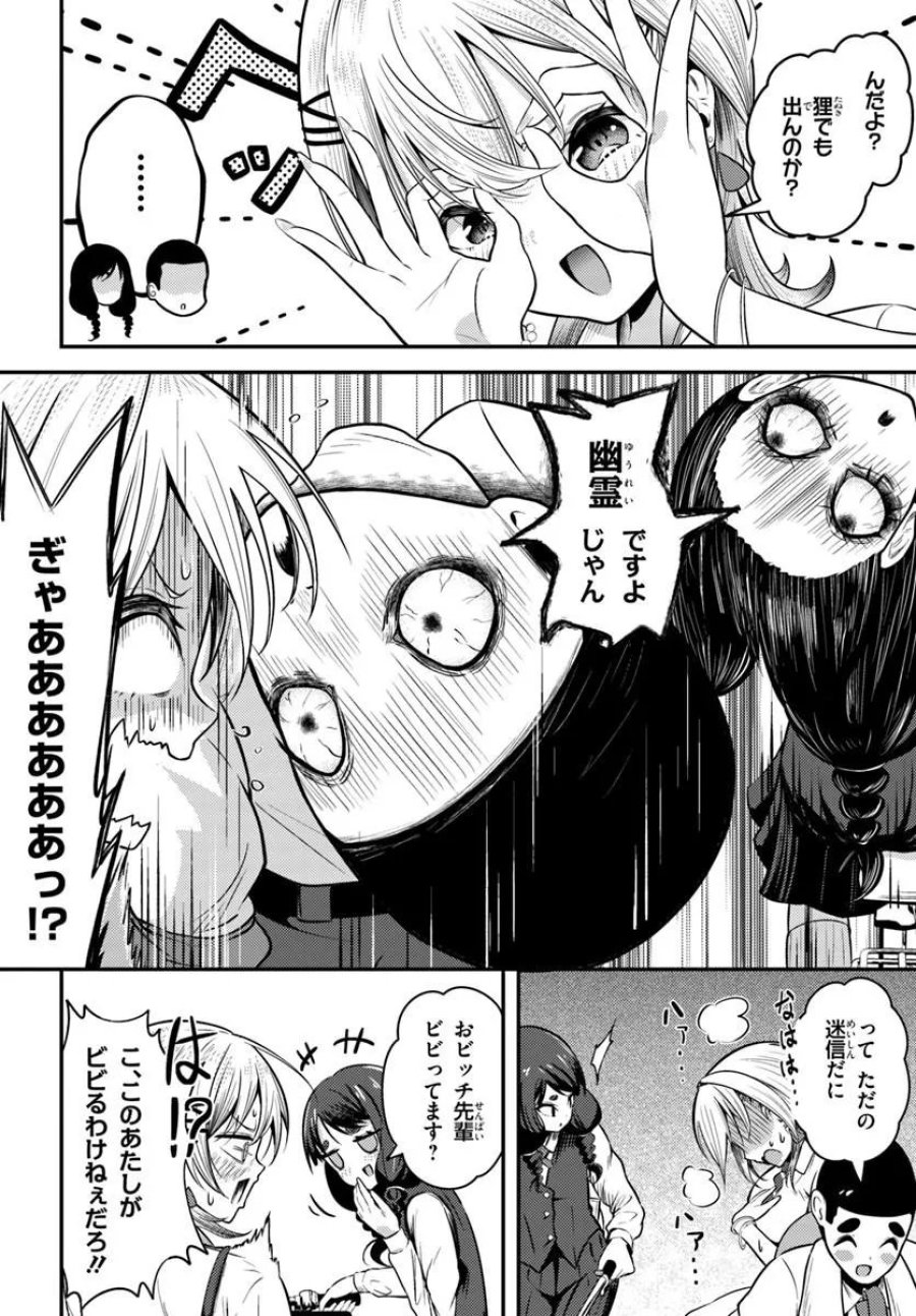 ナラク様は田舎でチョロい 第6話 - Trang 2