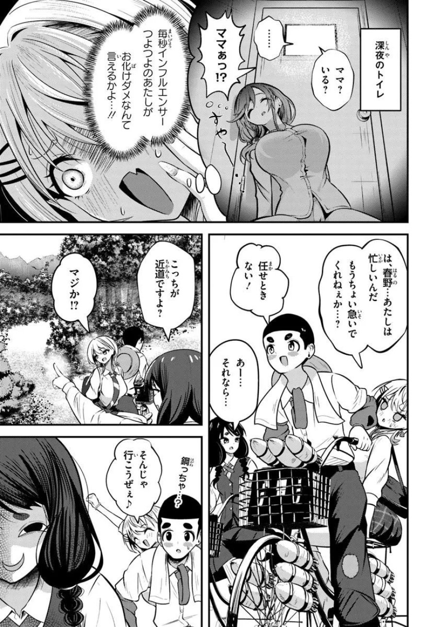 ナラク様は田舎でチョロい 第6話 - Trang 3