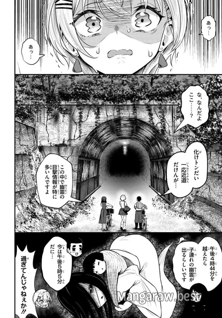 ナラク様は田舎でチョロい 第6話 - Trang 4