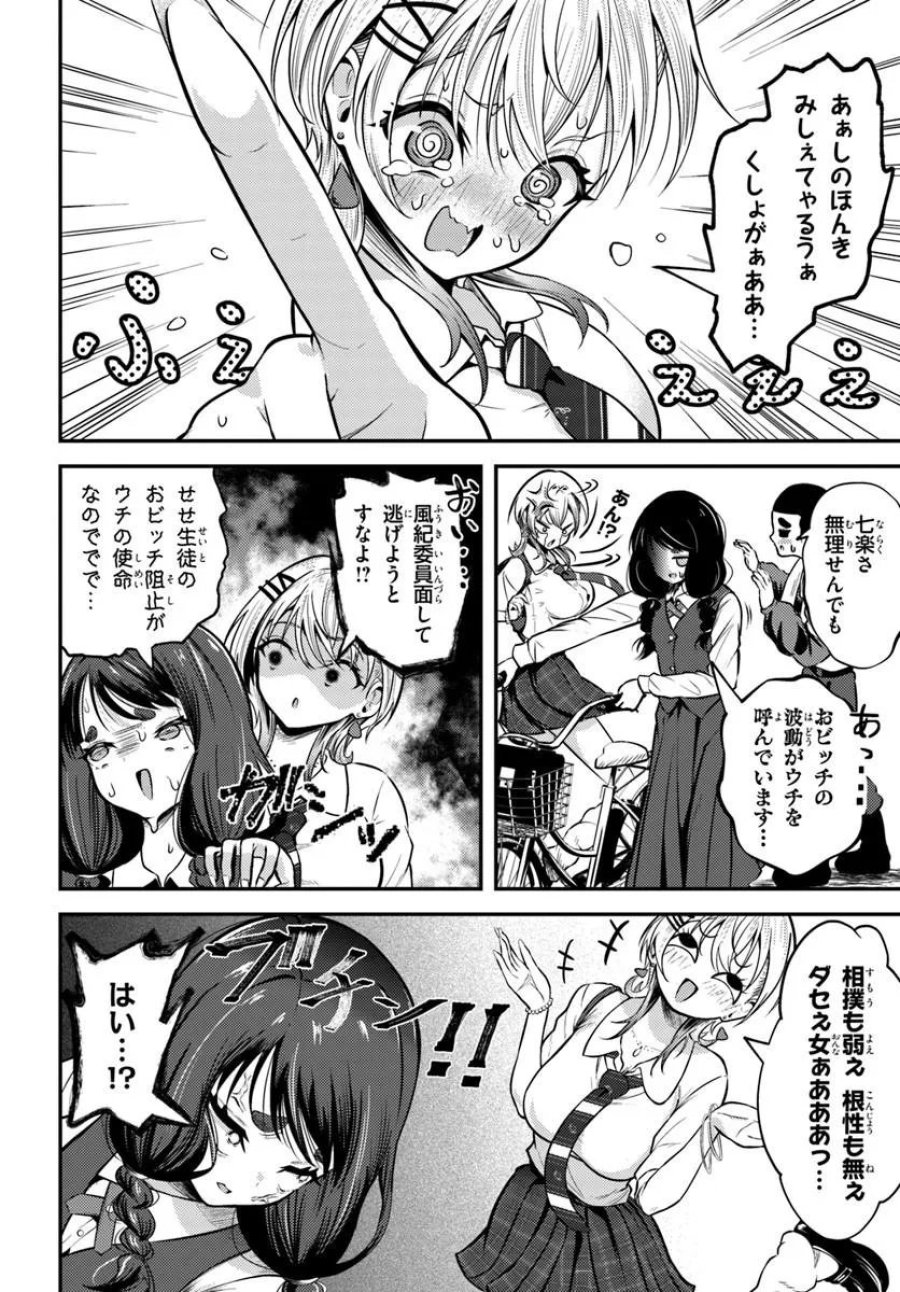 ナラク様は田舎でチョロい 第6話 - Trang 6