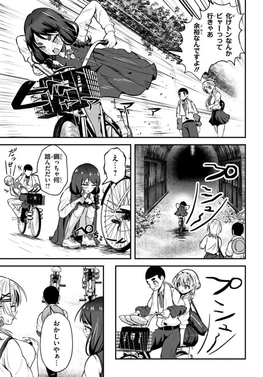 ナラク様は田舎でチョロい 第6話 - Trang 7