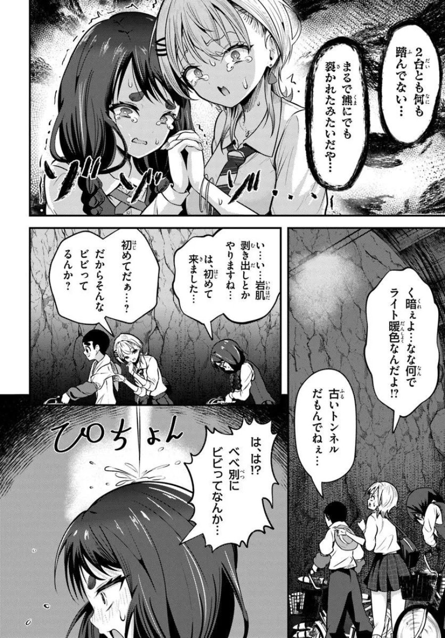 ナラク様は田舎でチョロい 第6話 - Trang 8