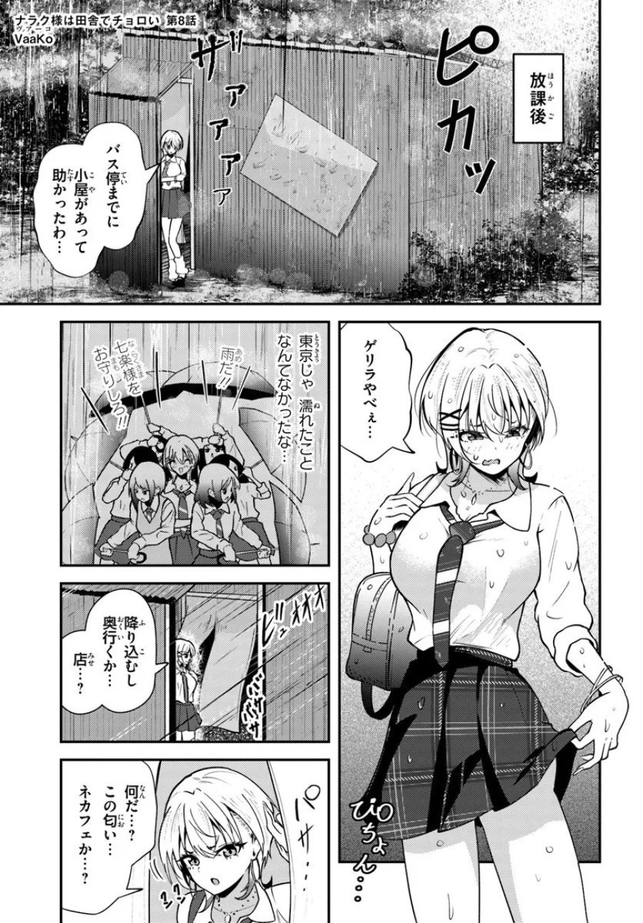 ナラク様は田舎でチョロい 第8話 - Page 1
