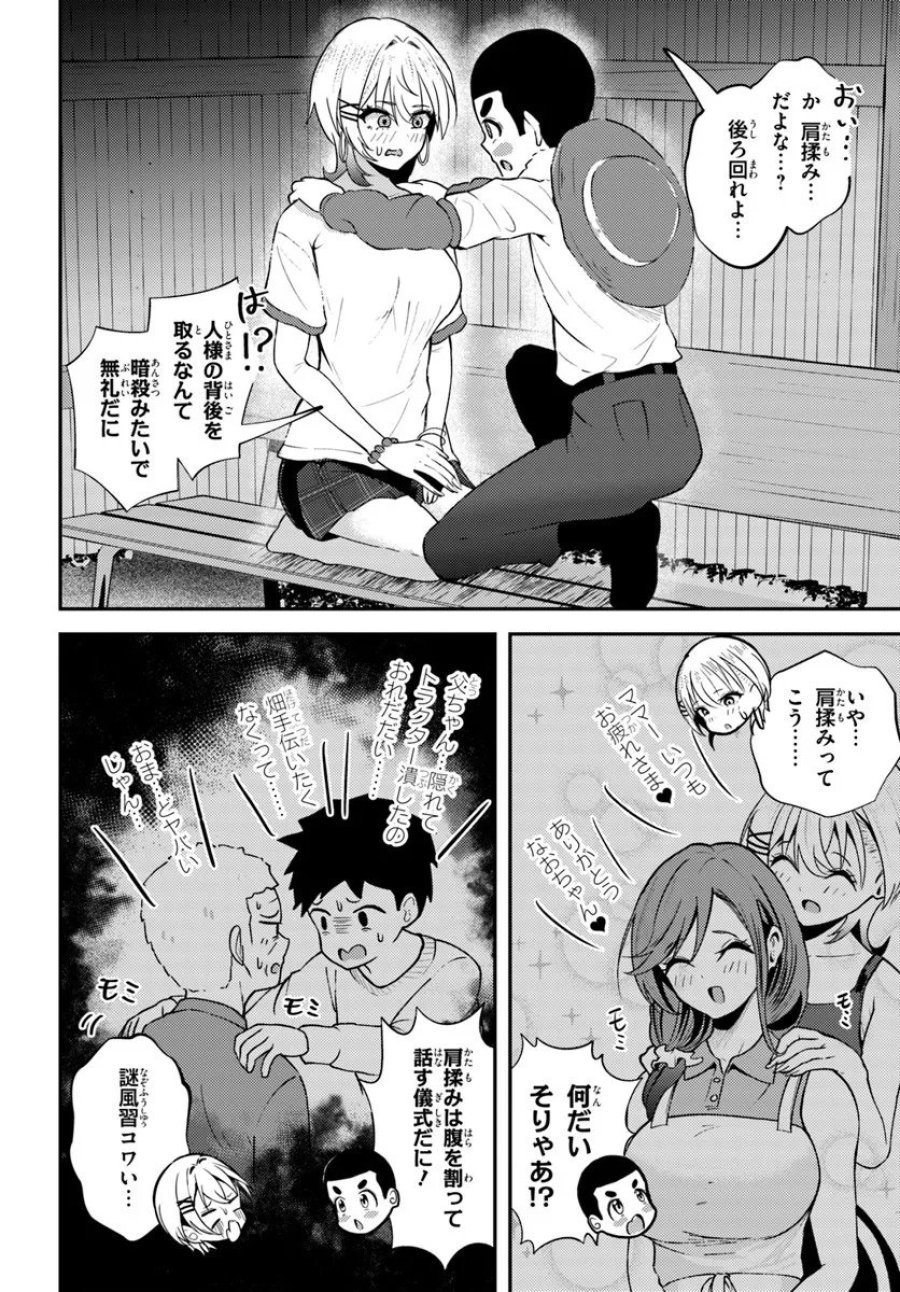 ナラク様は田舎でチョロい 第8話 - Page 10
