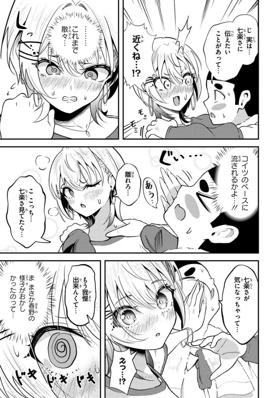 ナラク様は田舎でチョロい 第8話 - Page 11