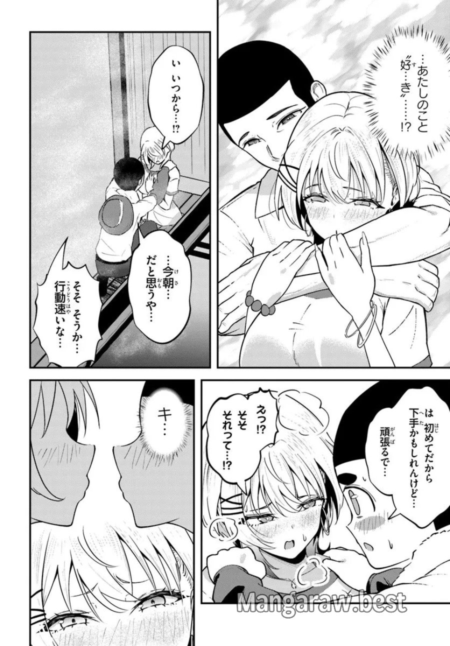 ナラク様は田舎でチョロい 第8話 - Page 12