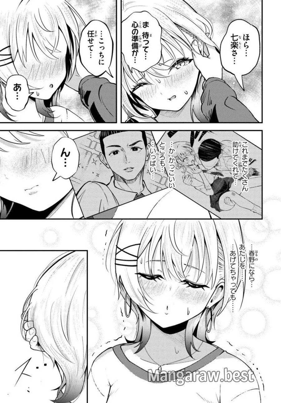 ナラク様は田舎でチョロい 第8話 - Page 13
