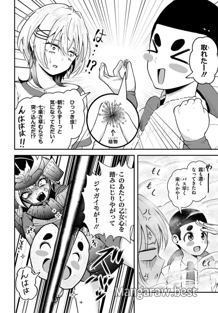ナラク様は田舎でチョロい 第8話 - Page 14