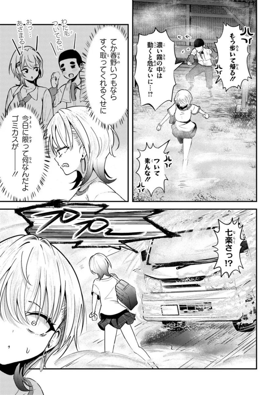 ナラク様は田舎でチョロい 第8話 - Page 15
