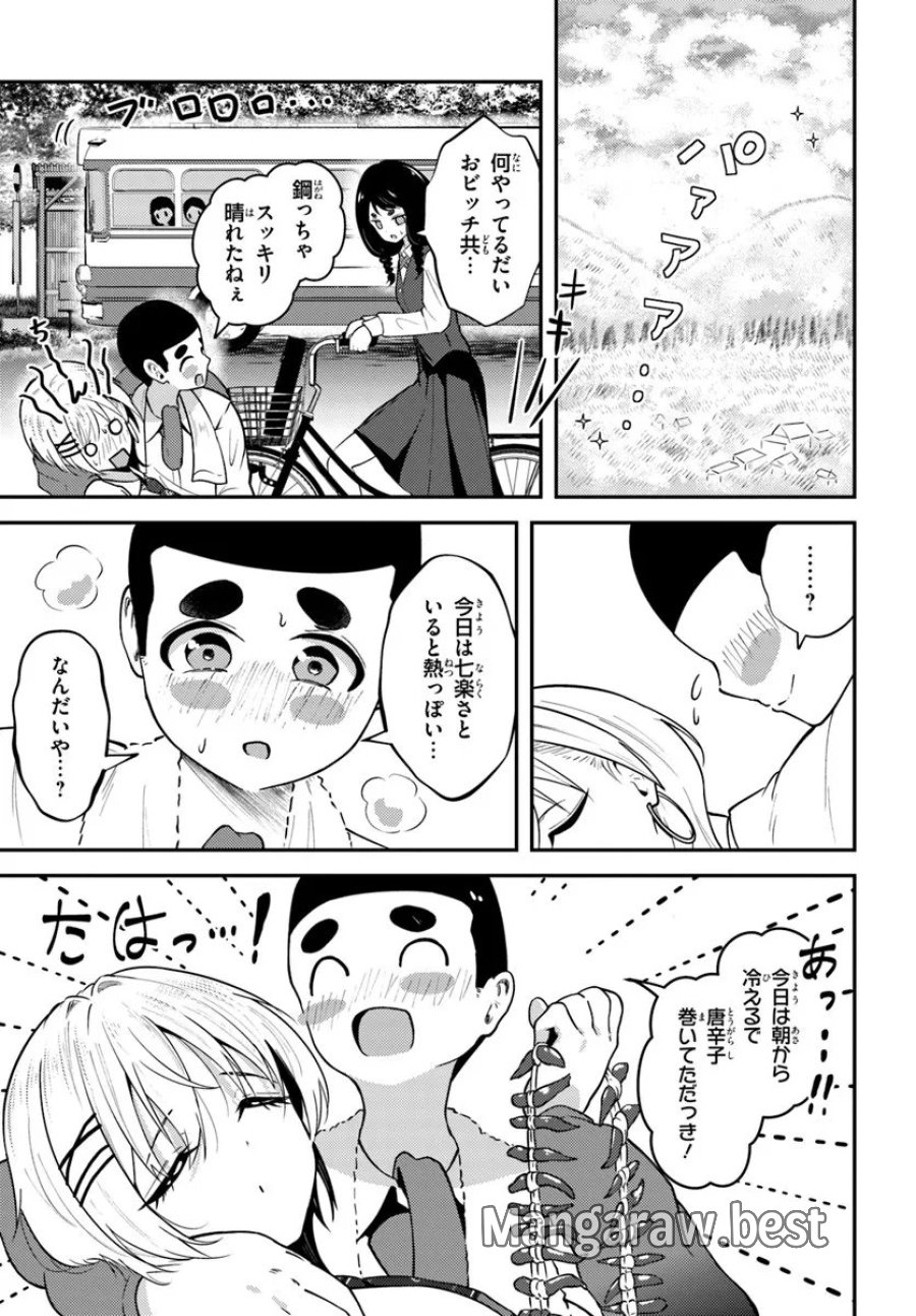 ナラク様は田舎でチョロい 第8話 - Page 19