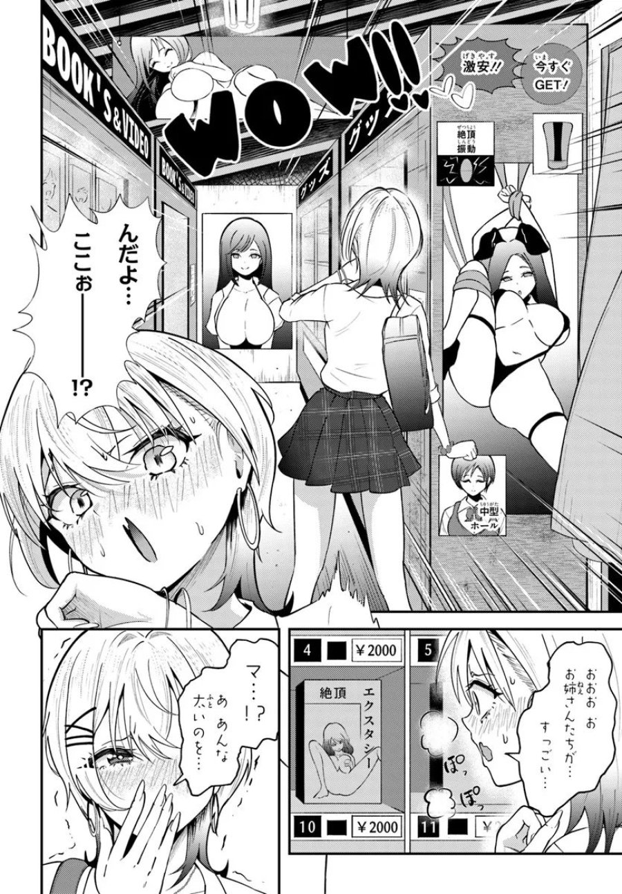 ナラク様は田舎でチョロい 第8話 - Page 2