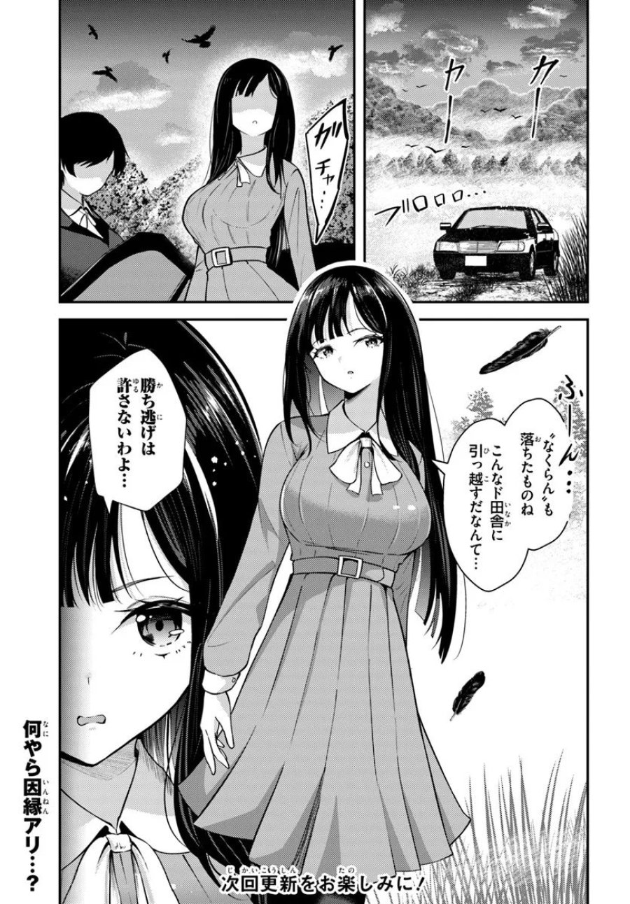ナラク様は田舎でチョロい 第8話 - Page 20